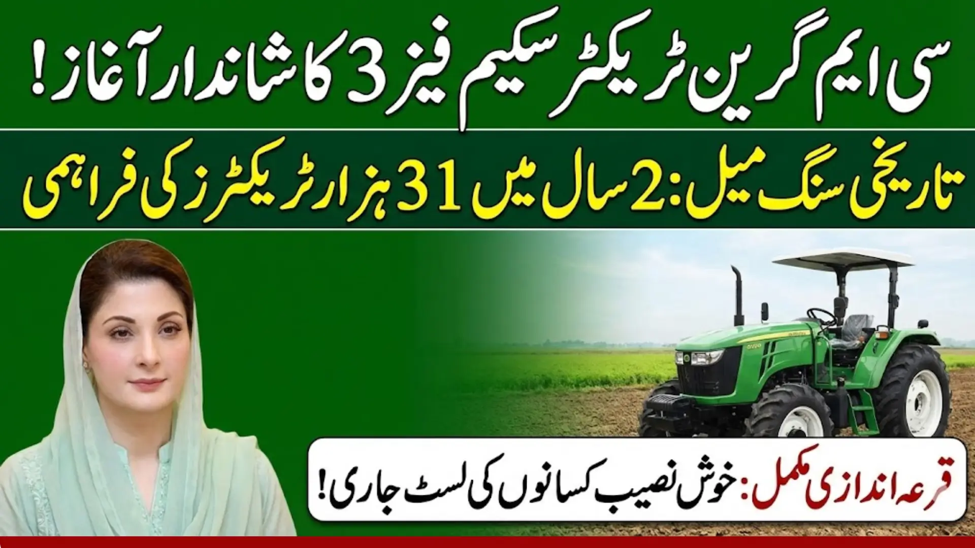 CM Green Tractor Program Phase 3 Launched by Maryam Nawaz Sharif – 10,000 Modern Tractors for Punjab Farmers