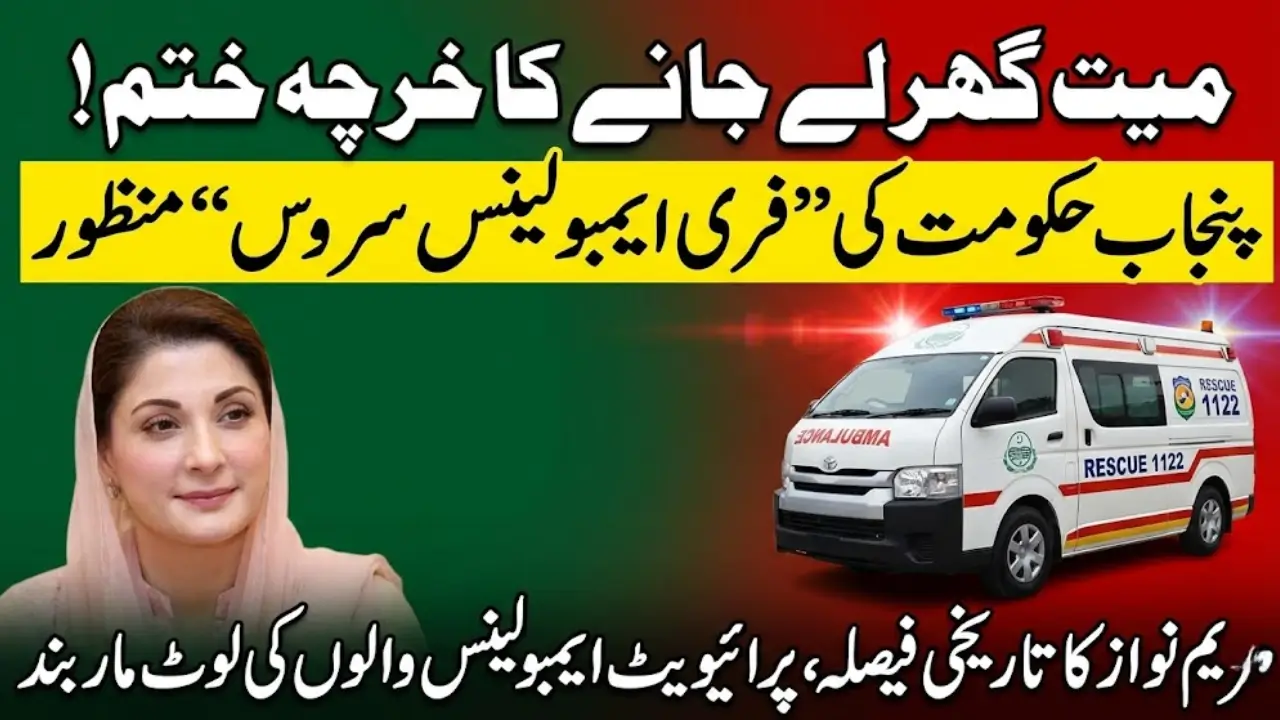 Free Body Transfer Service in Punjab Approved by Maryam Nawaz