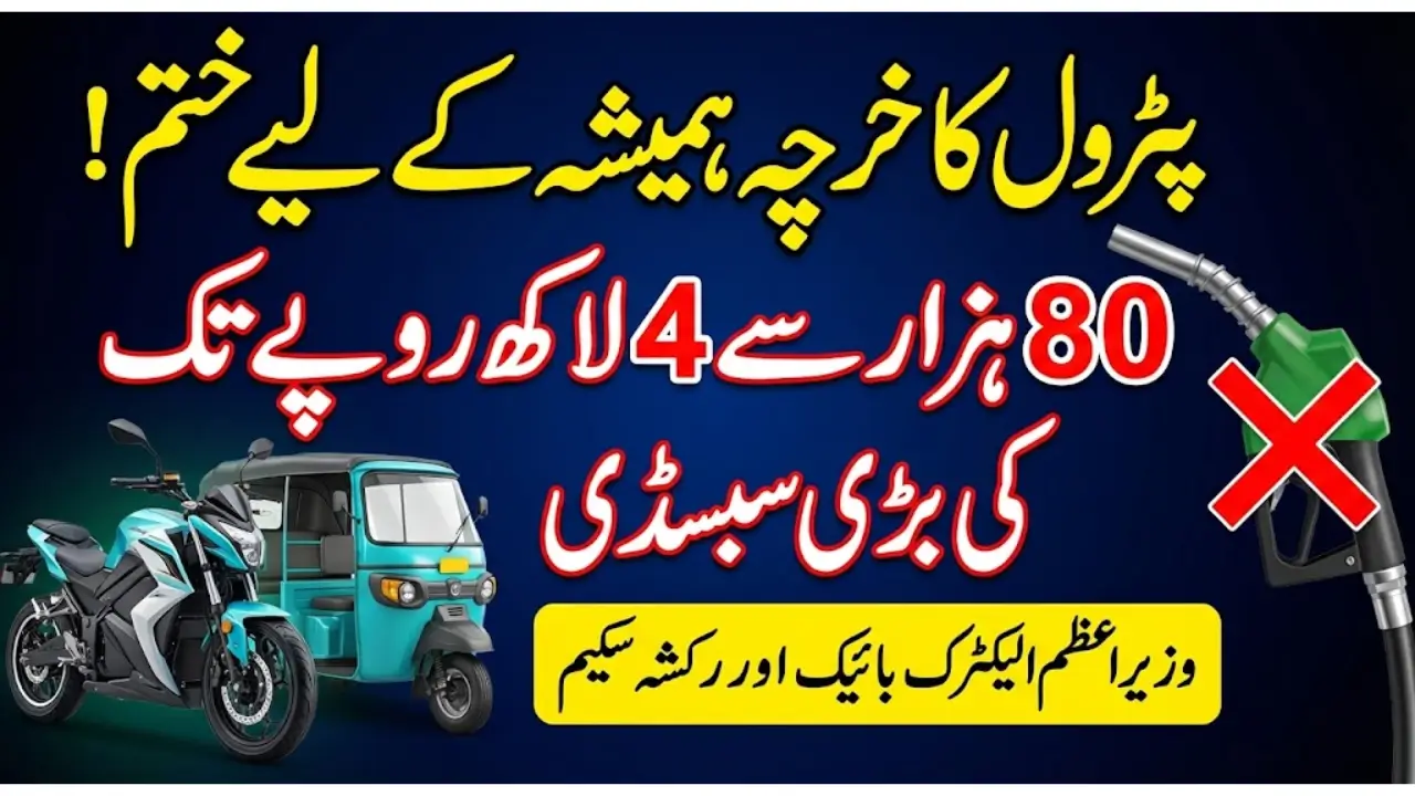 How to Get Cheap Motorcycles and Rickshaws Under the Prime Minister Electric Motorcycle Scheme