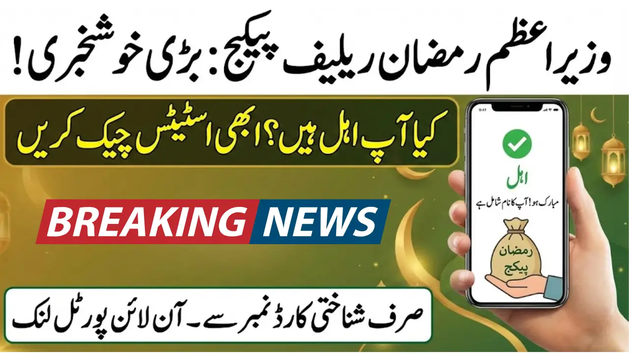 PMRRP Nitb Gov PK check online check Prime Minister Ramzan Relief Package