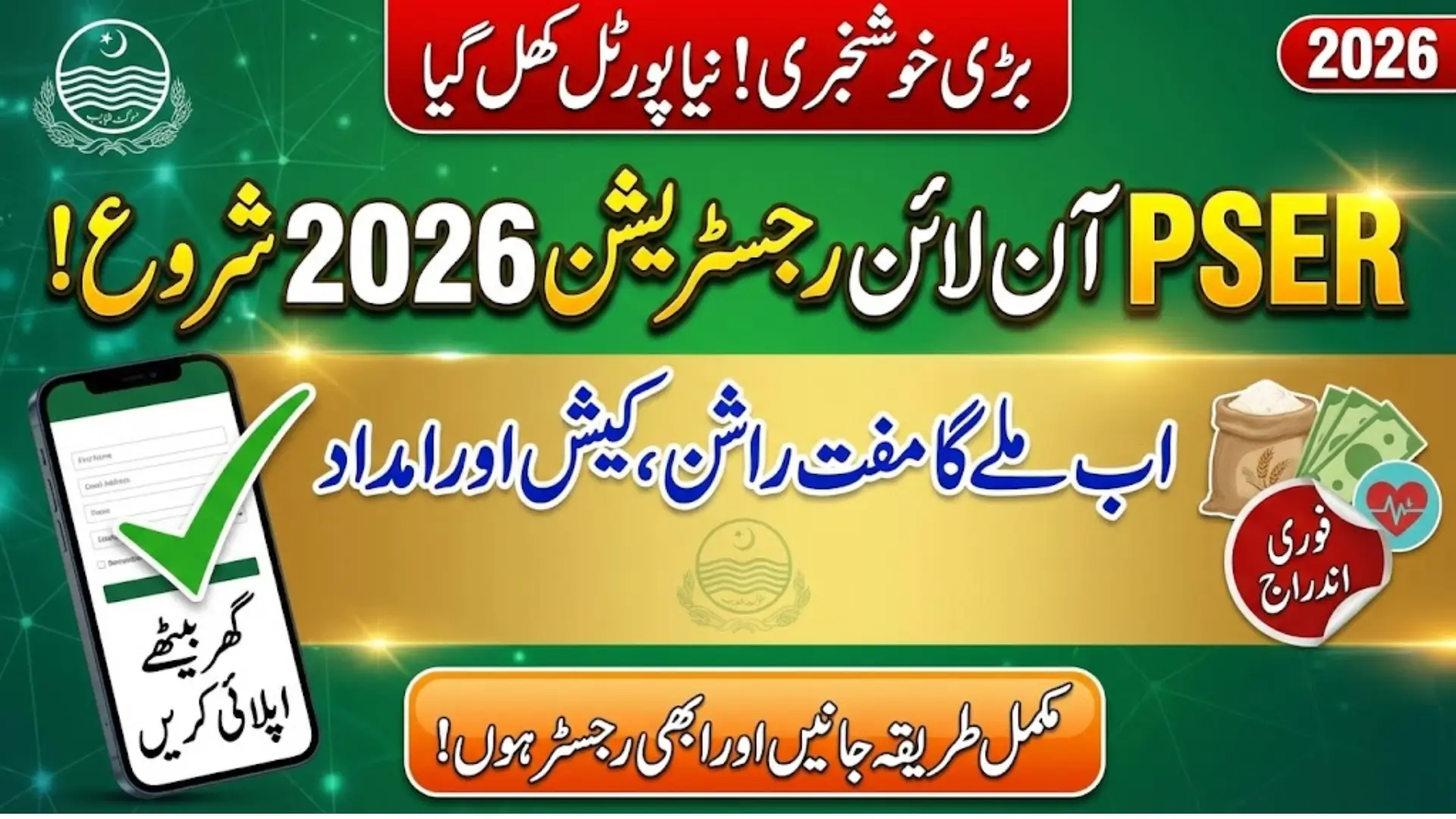 PSER Punjab Gov PK Registration 2026 – Online Apply and Complete Guide ...