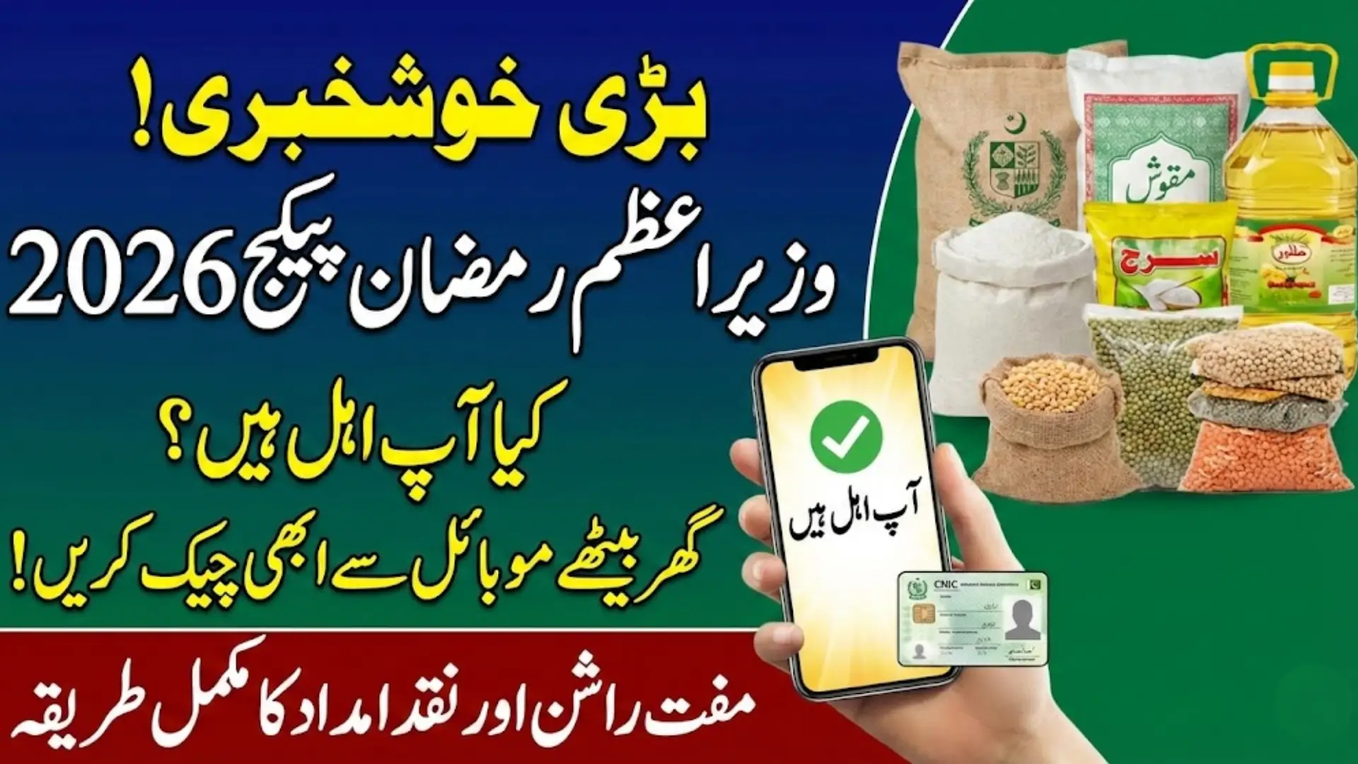 Prime Minister Ramzan Package CNIC Check Online – Complete 2026 Guide for Eligibility, Registration, and Status Verification
