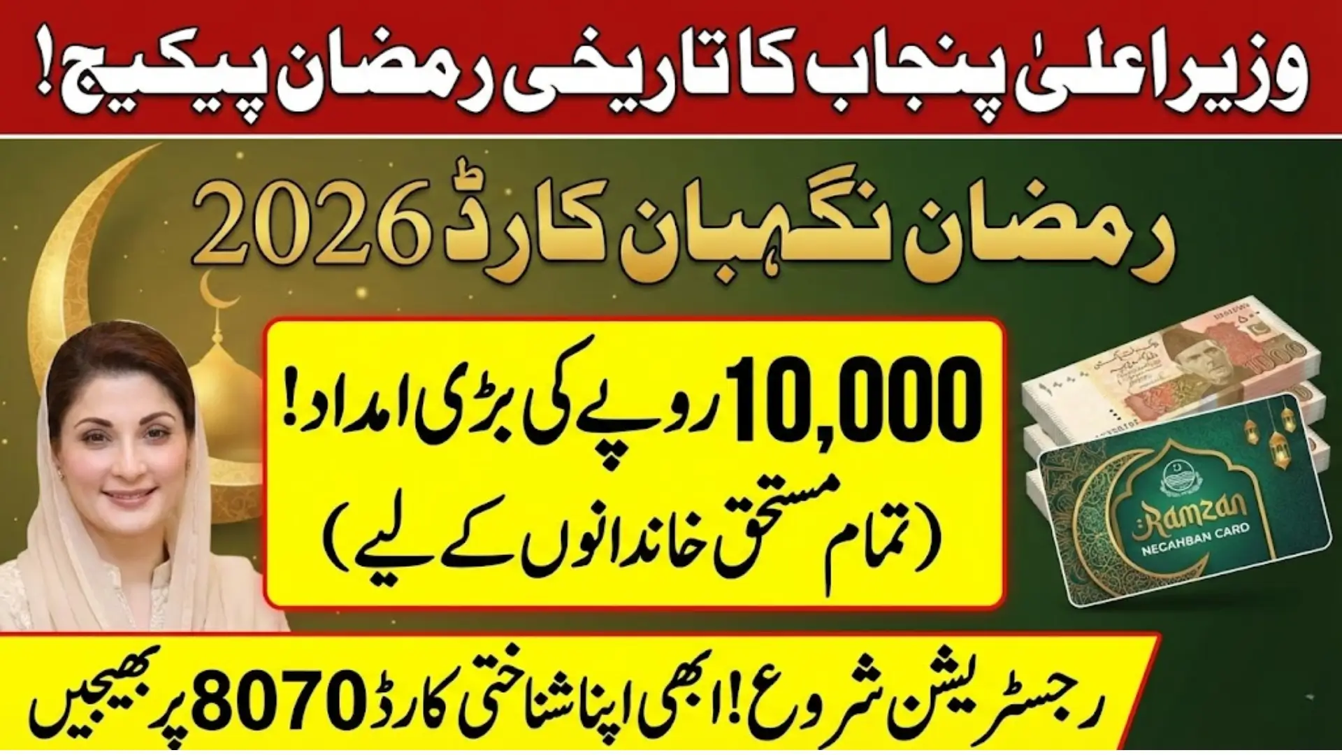 Ramzan Negahban Card 2026 – Complete Registration, Eligibility and Payment Details