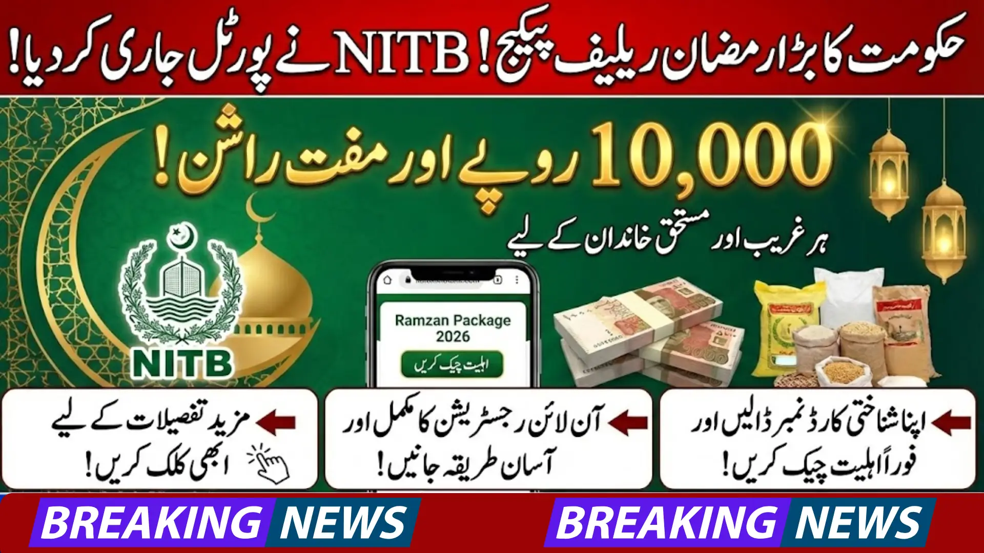 Ramzan Package NITB 2026 – Complete Online Registration and Eligibility Guide