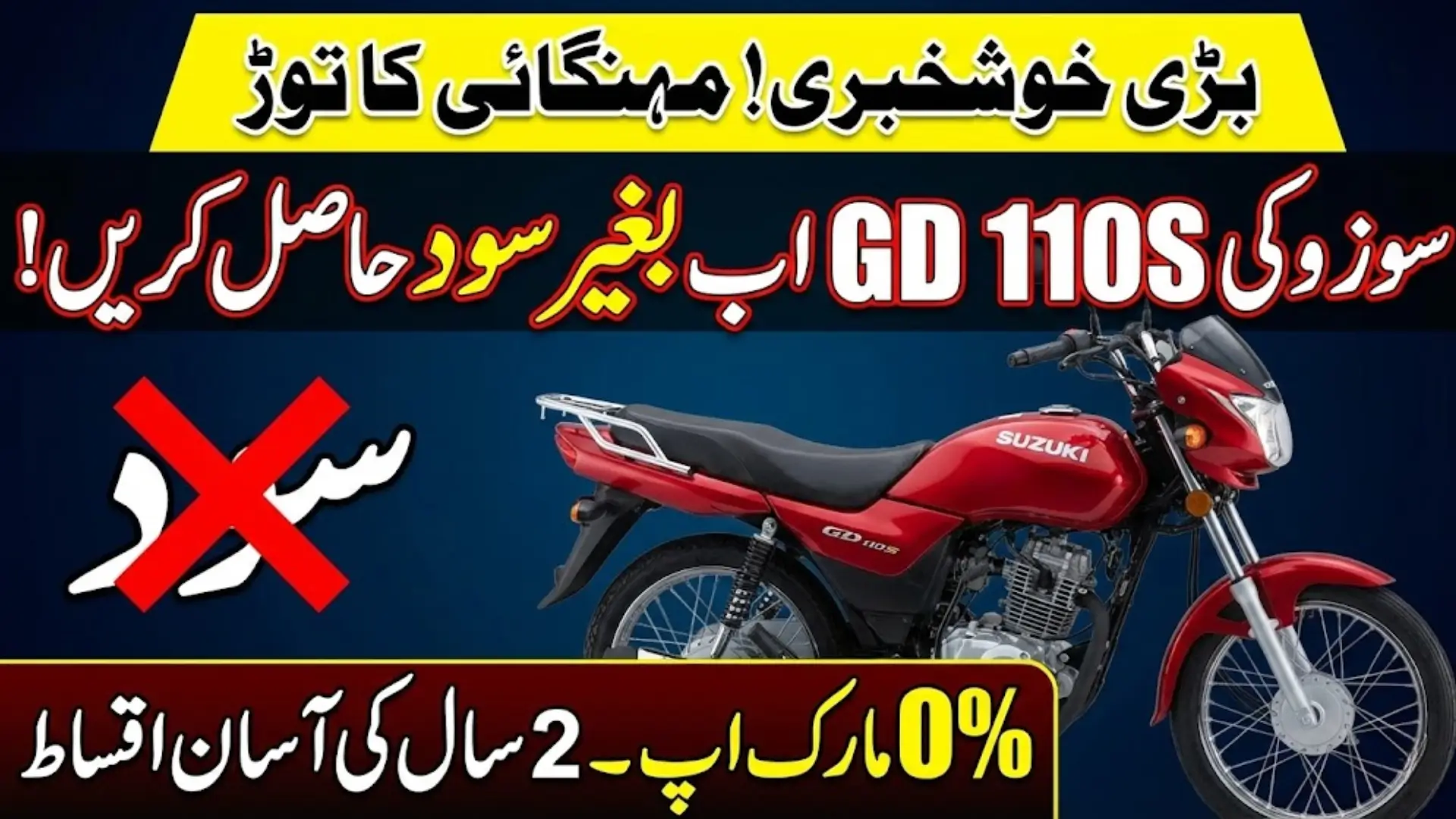 Suzuki GD 110S Zero Markup Offer in Pakistan – Complete Details, Price, Installment Plan and Eligibility