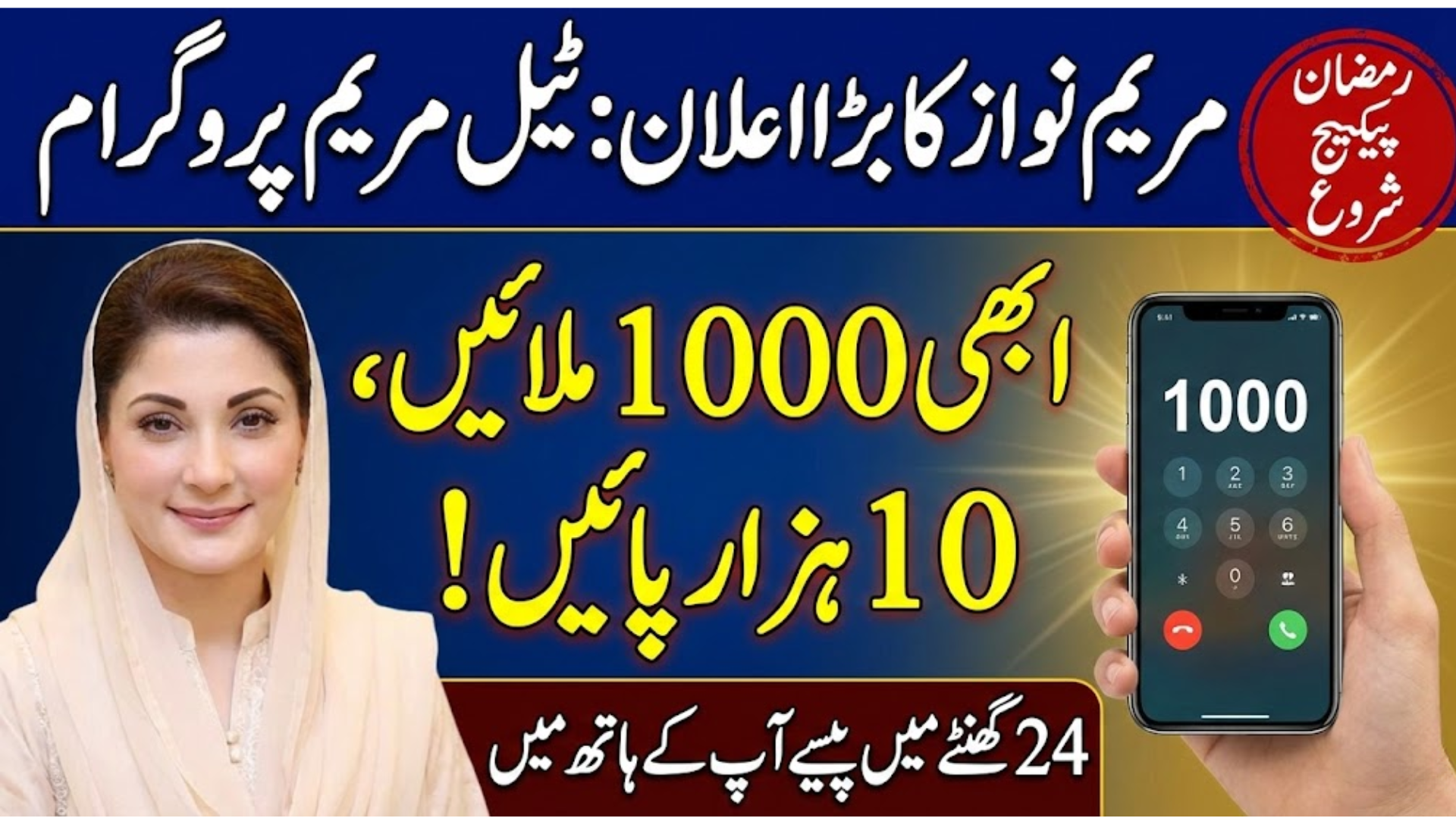 Tell Maryam Program – Rs 10,000 Immediate Financial Assistance Within 24 Hours