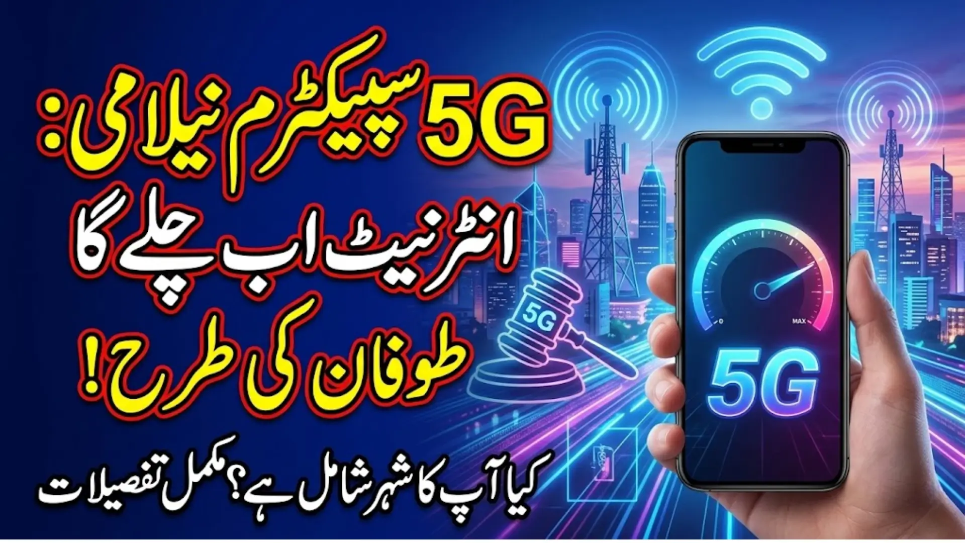 5G Spectrum Auction Updates: Key Insights for the Future of 5G Networks