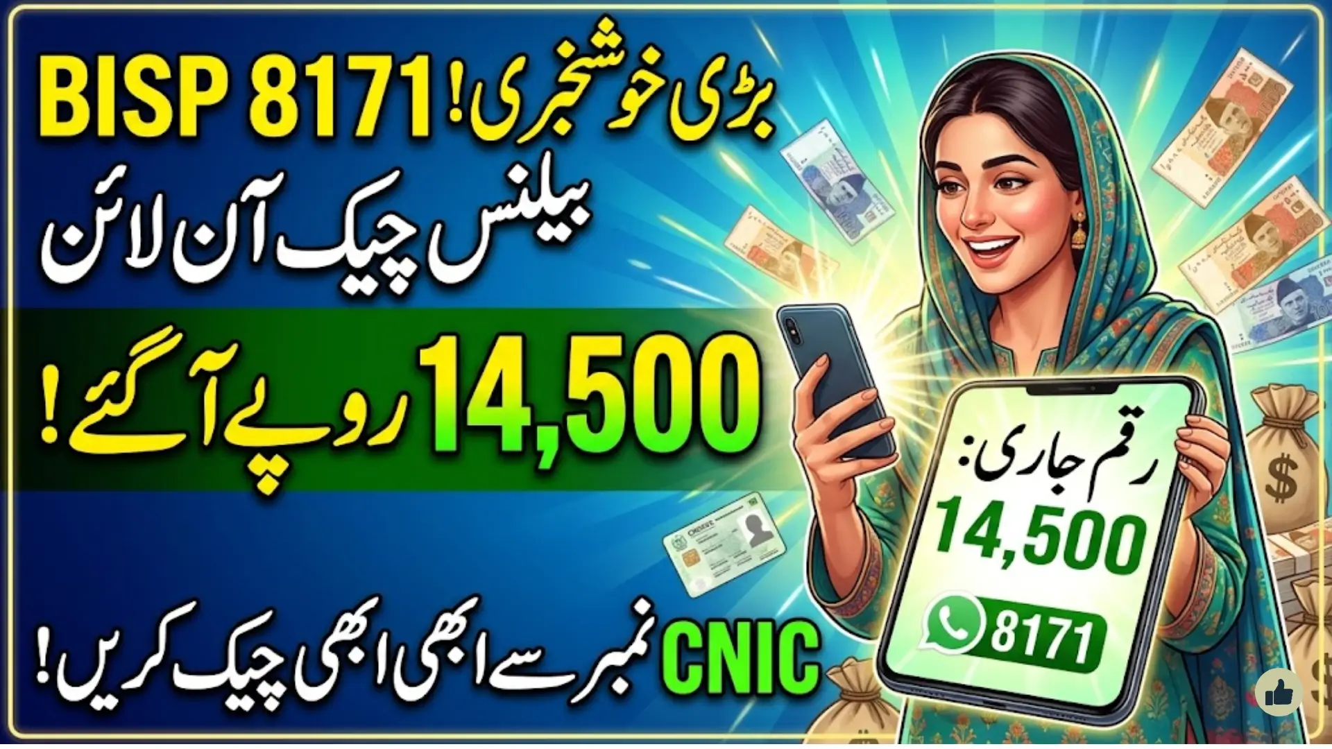 8171 BISP Balance Check Online By CNIC Number Latest Method 2026
