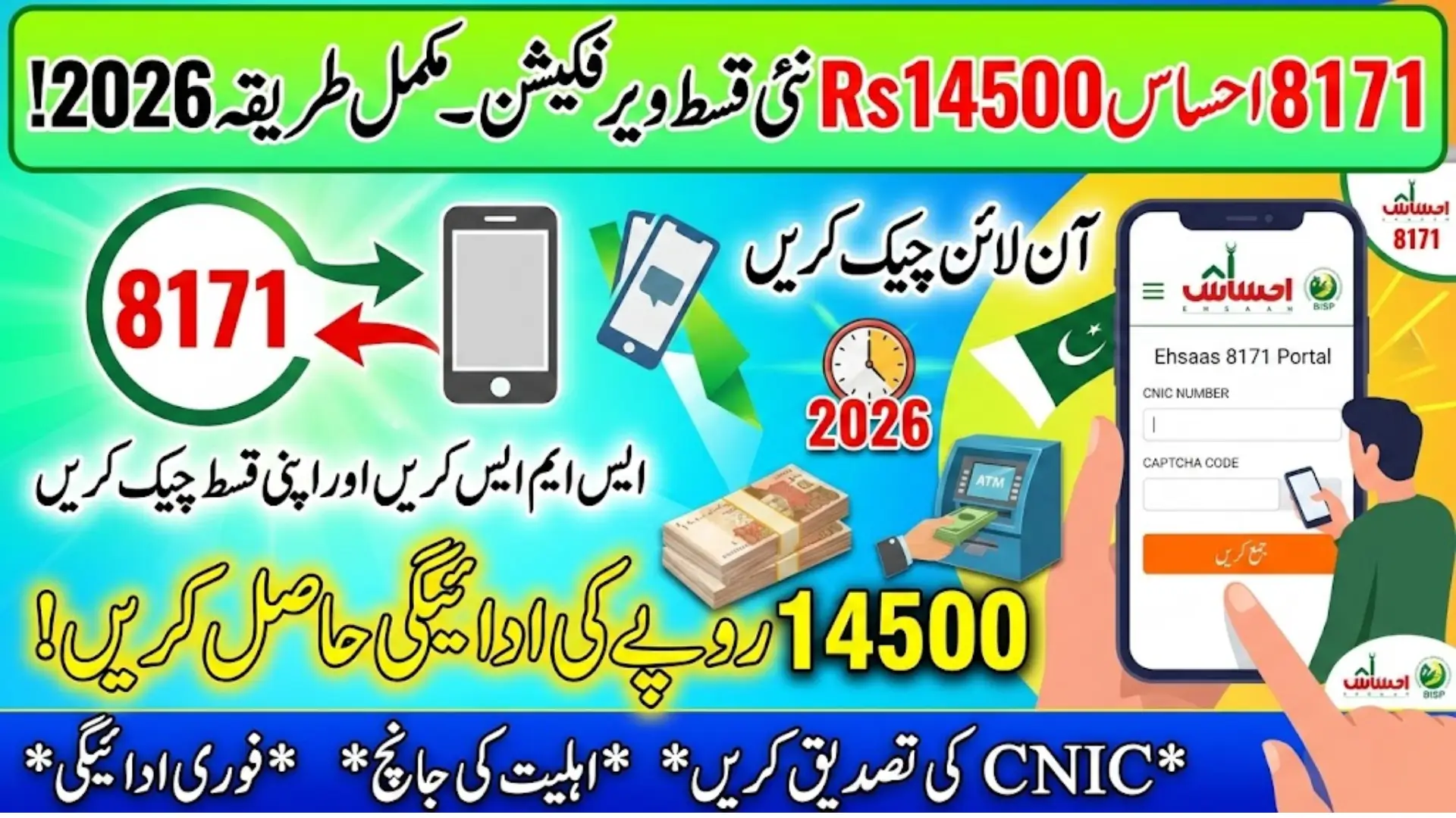 8171 Ehsaas Rs14500 New Qist Verification – Complete Guide for 2026