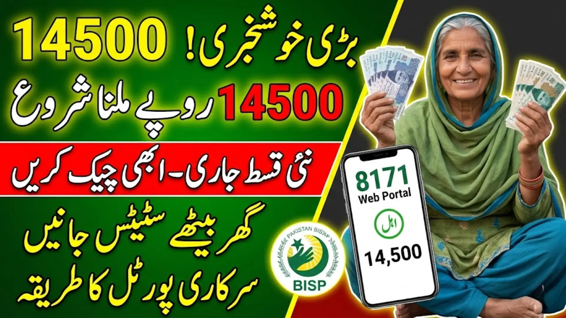 8171 Web Portal 14500 Payment Status – Complete Guide to Check Your Latest BISP Installment Online