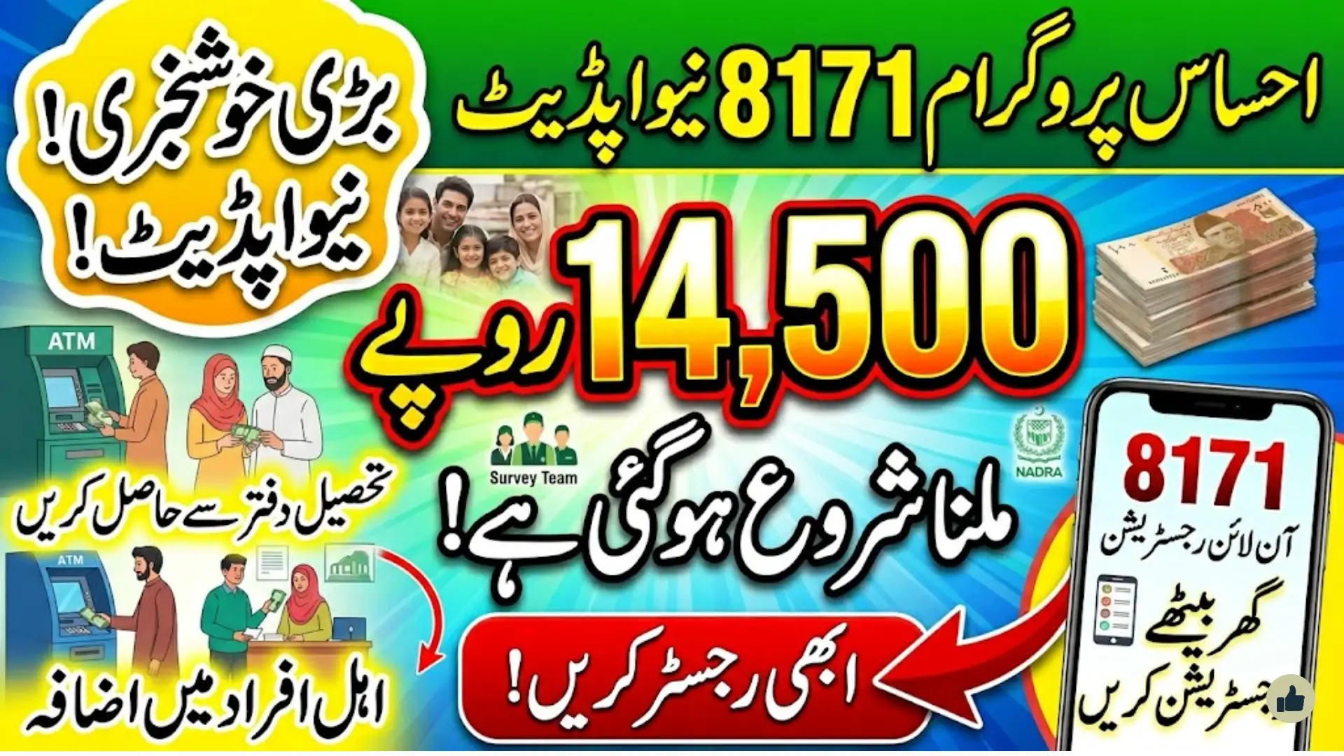 8171 احساس پروگرام 14500ویب پورٹل رجسٹریشن فارم چیک نیو قسط