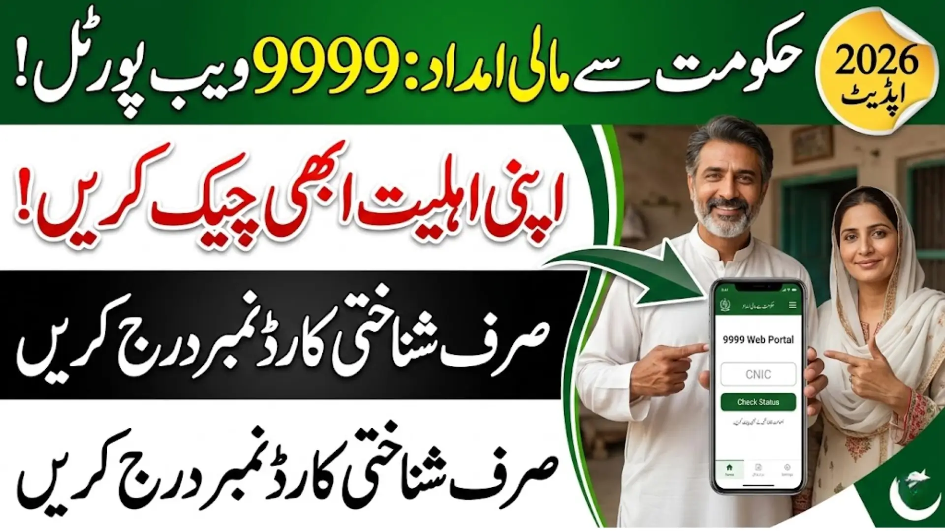 9999 Web Portal Eligibility Check – Complete Guide to Verify Your Status Online (2026 Update)