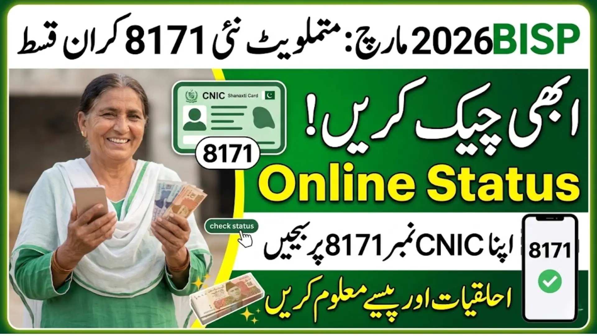 BISP 8171 CNIC Check in March 2026 – Complete Guide to Verify Your Payment Status Online