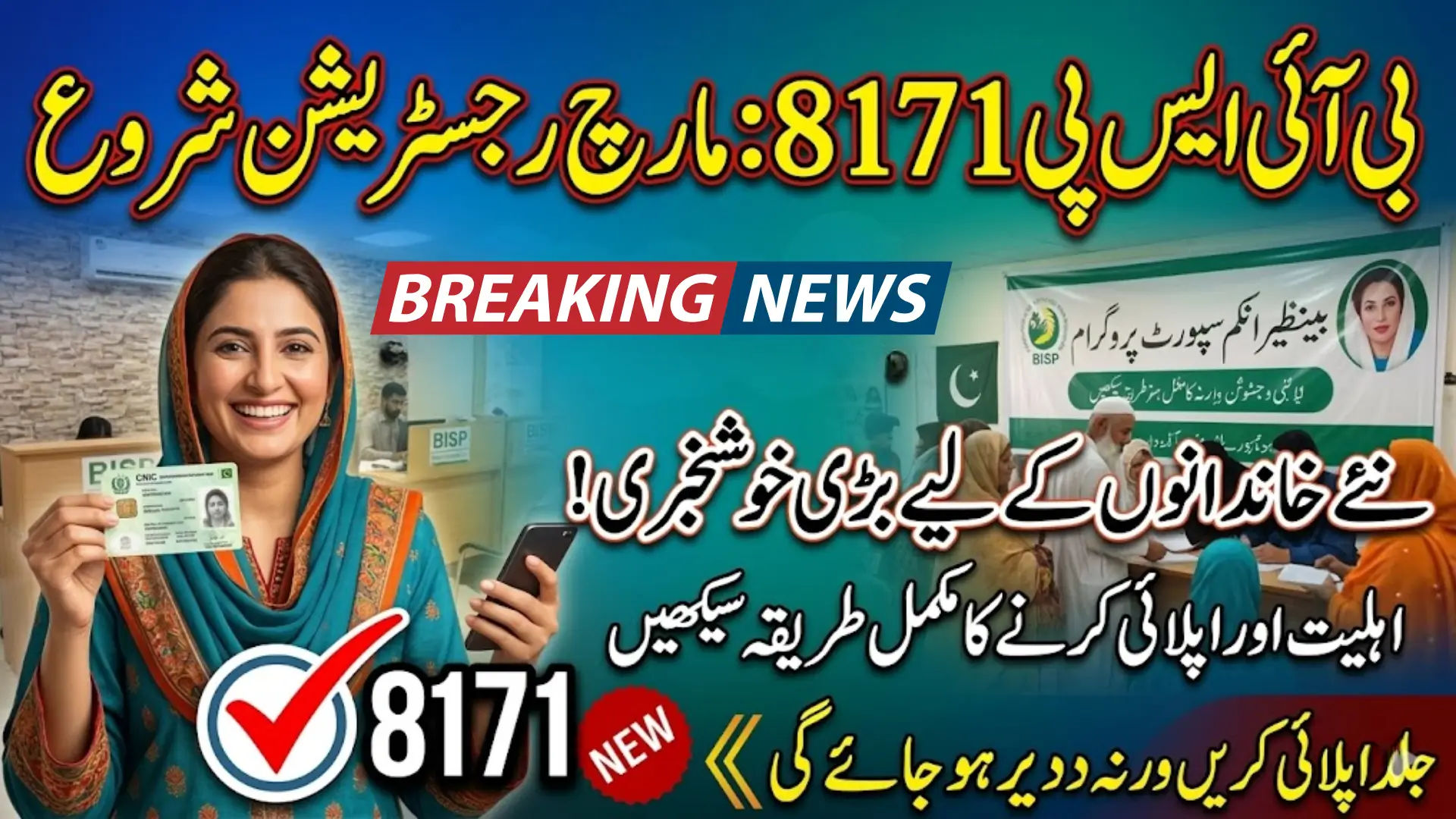BISP 8171 March Registration 2026 – Complete Guide to Apply and Check Eligibility