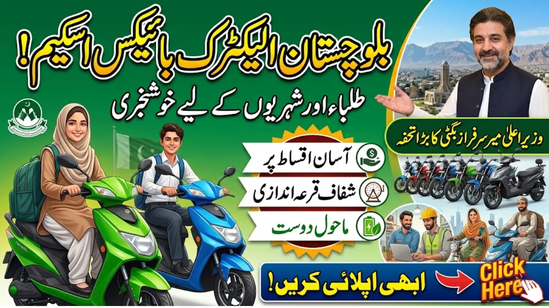Balochistan Electric Bikes Scheme – Easy Installments for Students and Citizens