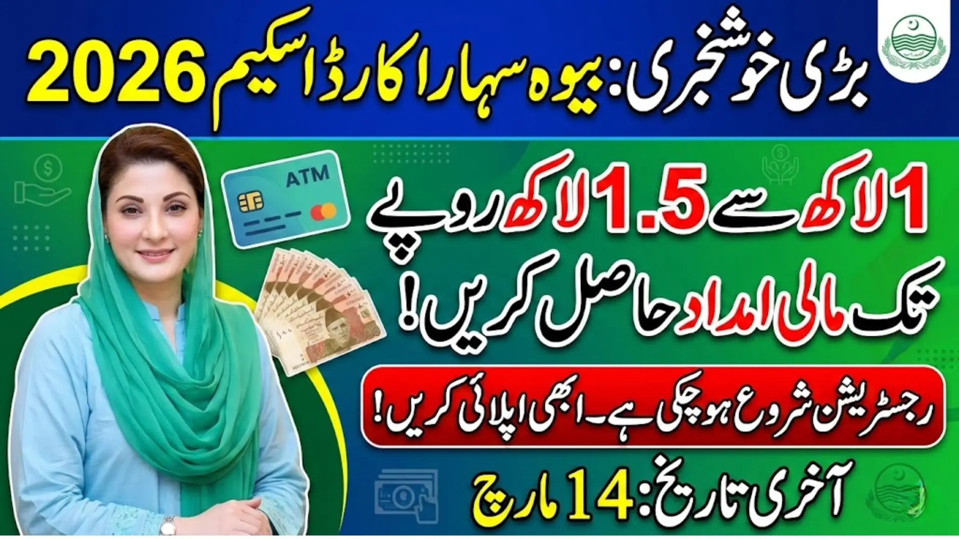 Bewa Sahara Card Scheme 2026 – Complete Guide to Financial Assistance in Punjab