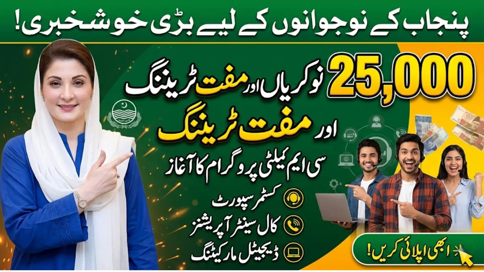 CM Youth Employability Program 25,000 Youth to Get Training and Employment in Punjab