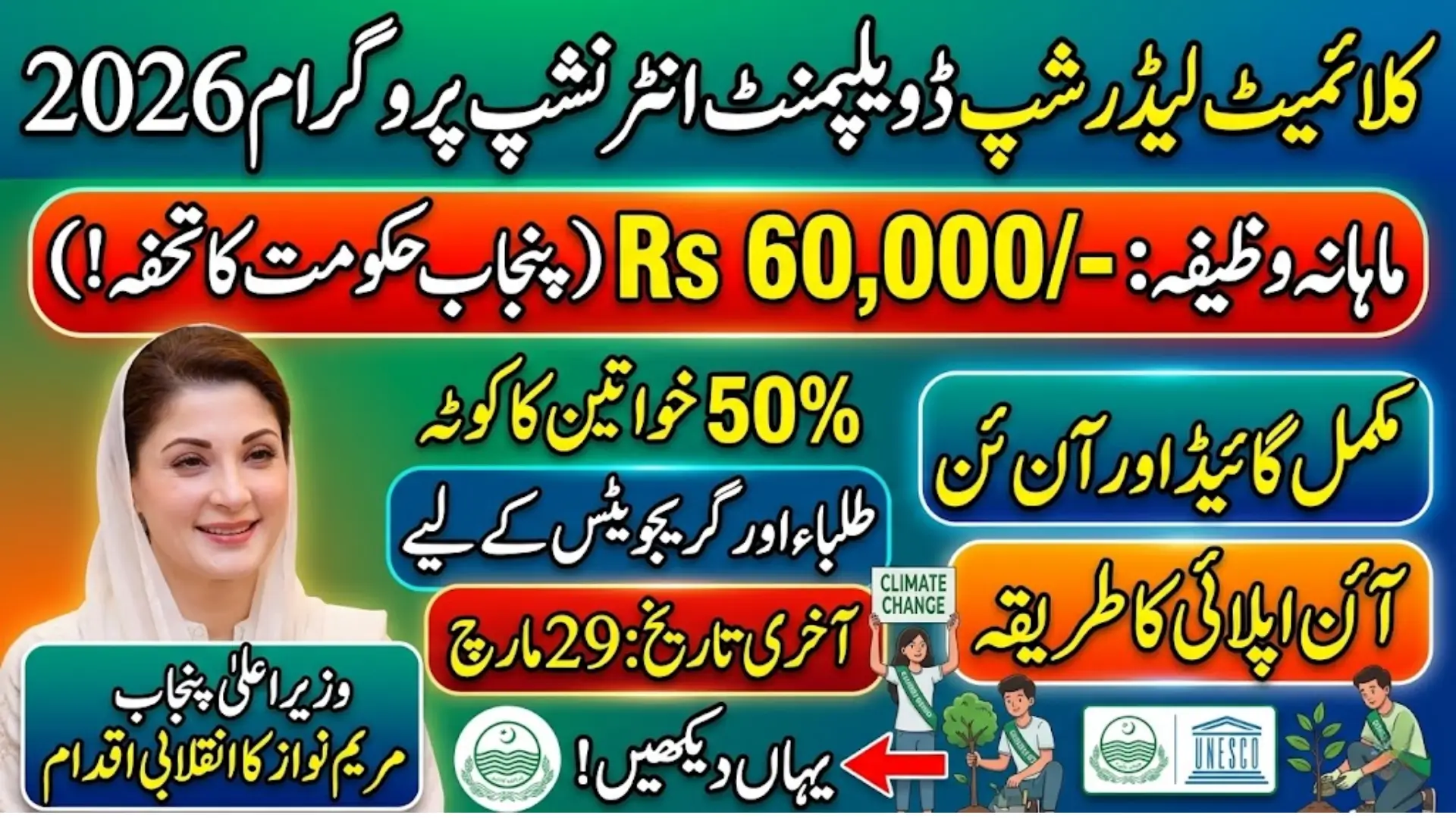 Climate Leadership Development Internship Program 2026 – Complete Guide to Apply, Eligibility, and Benefits