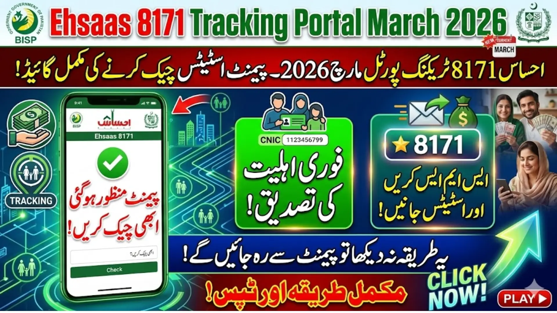 Ehsaas 8171 Tracking Portal March 2026 – Complete Guide to Check Your Payment Status
