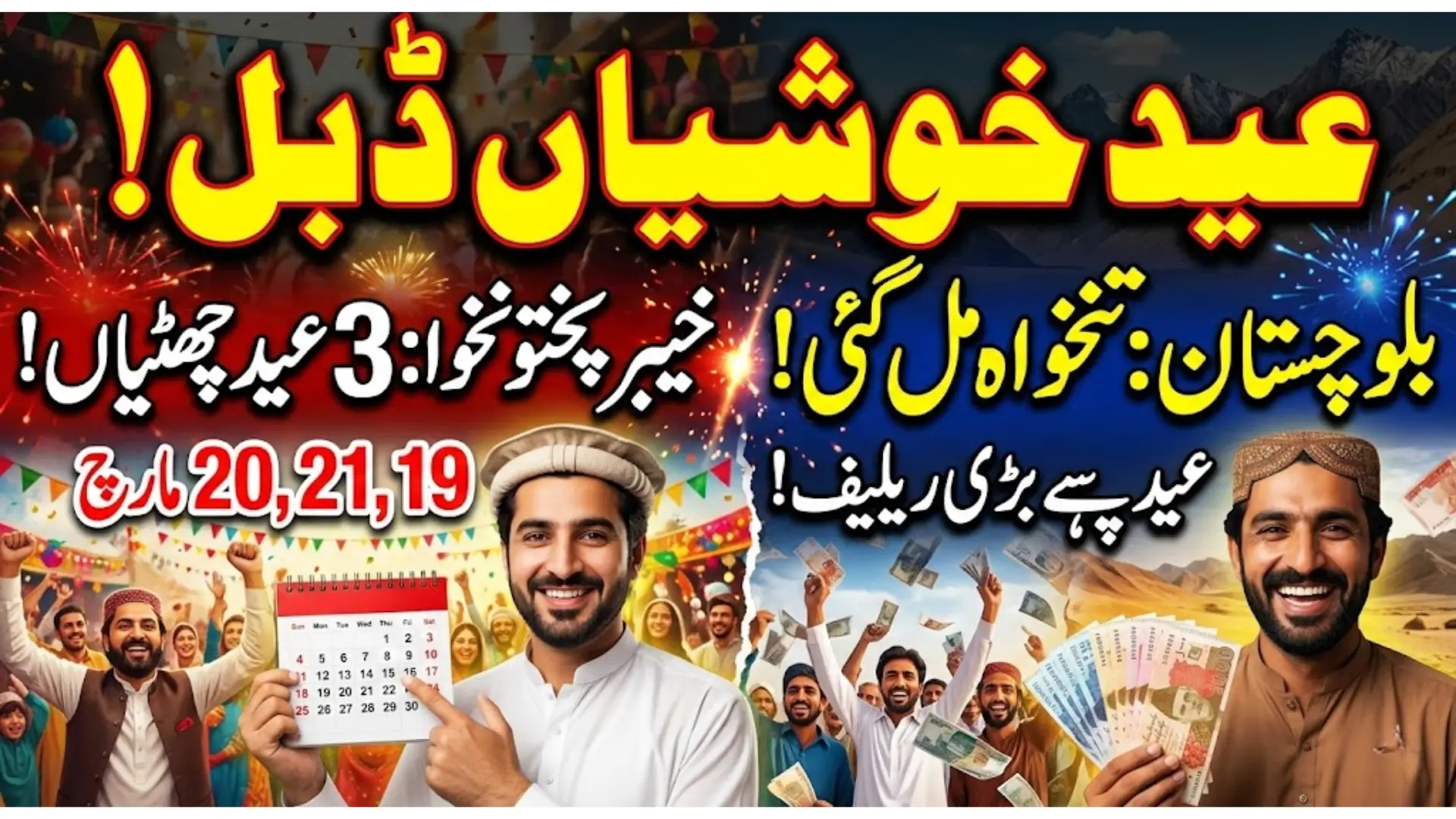 Eid Holidays in Khyber Pakhtunkhwa Announced with Early Salaries for Balochistan Employees