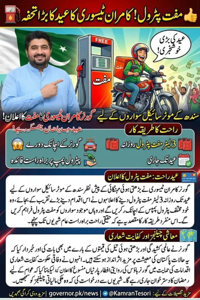 Free Petrol for Motorcyclists in Sindh: Kamran Tesori Announces Relief Until Eid