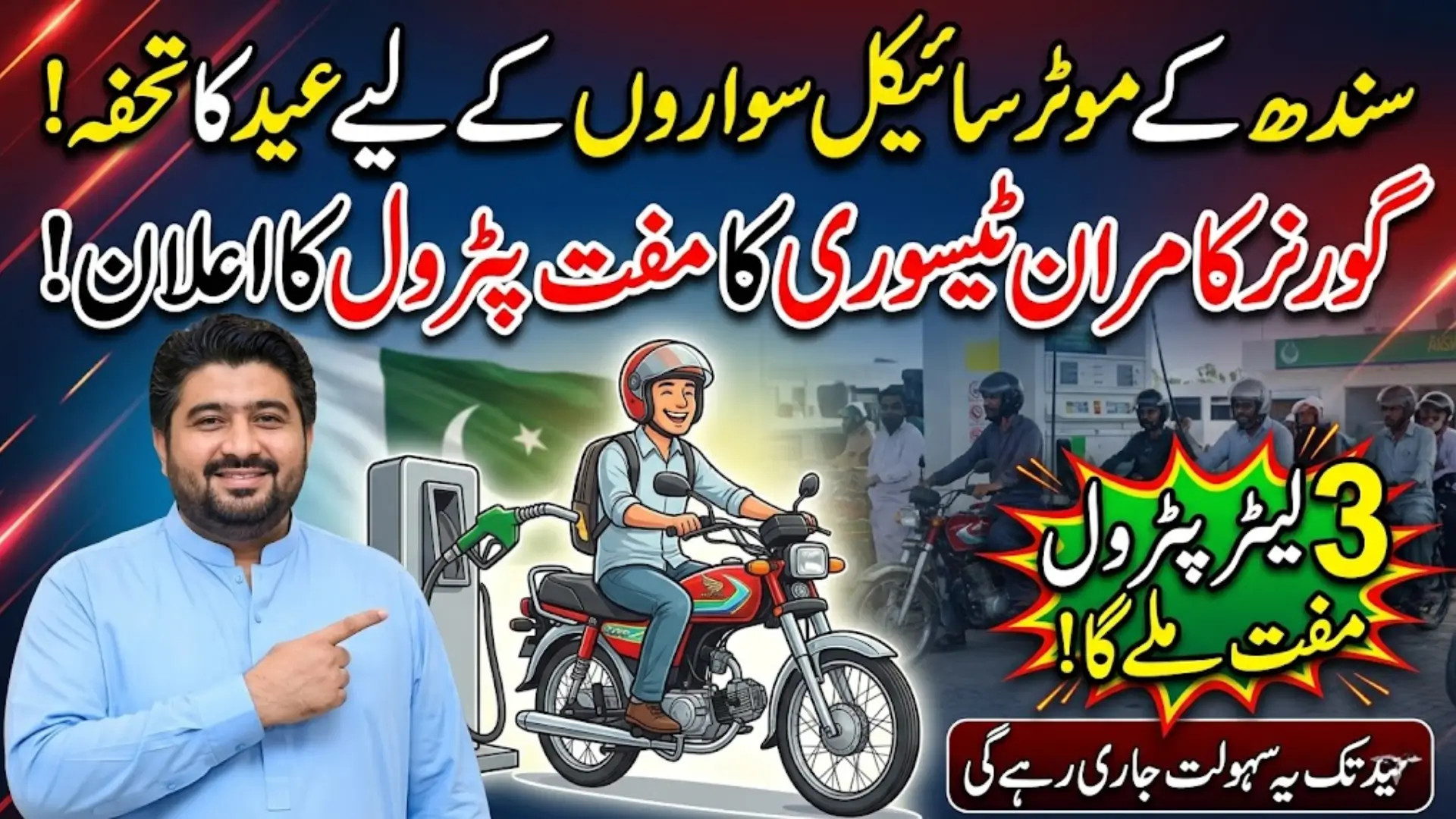Free Petrol for Motorcyclists in Sindh: Kamran Tesori Announces Relief Until Eid