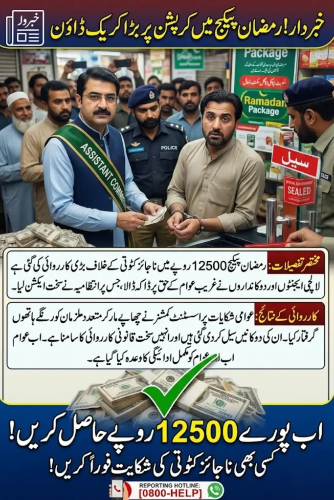 Illegal Deductions in Ramadan Package 12500: District Administration Takes Action in Peshawar