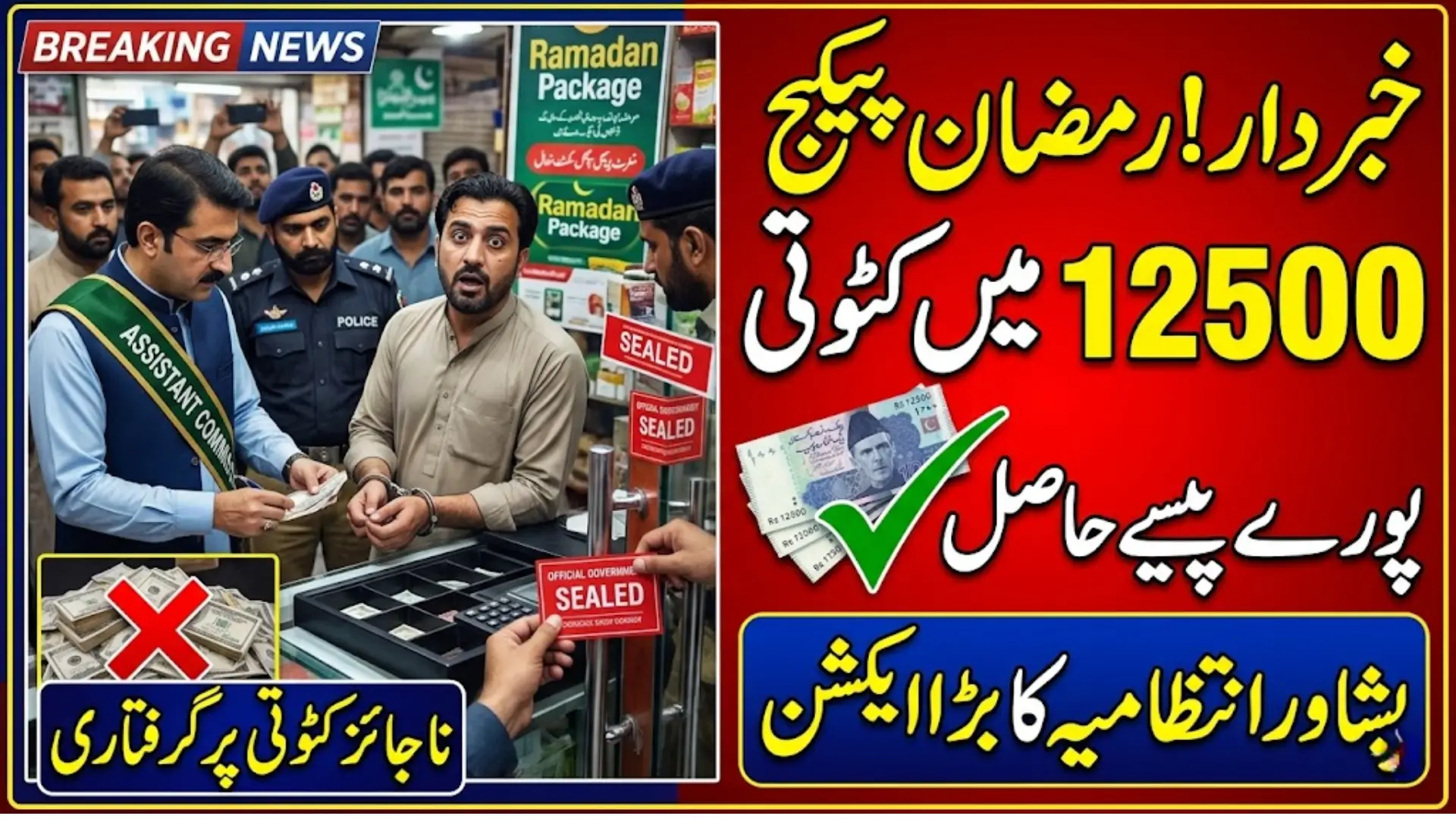 Illegal Deductions in Ramadan Package 12500: District Administration Takes Action in Peshawar