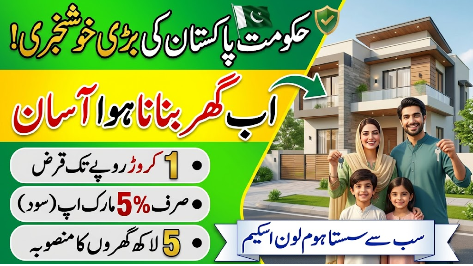 Low-Cost Housing Scheme Pakistan: 5% Interest Loans, Rs 1 Crore Limit and 500,000 Homes Plan