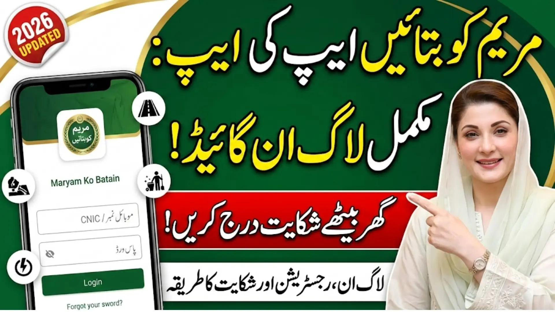 Maryam Ko Batain App Login – Complete Step-by-Step Guide for Easy Access (2026 Updated)