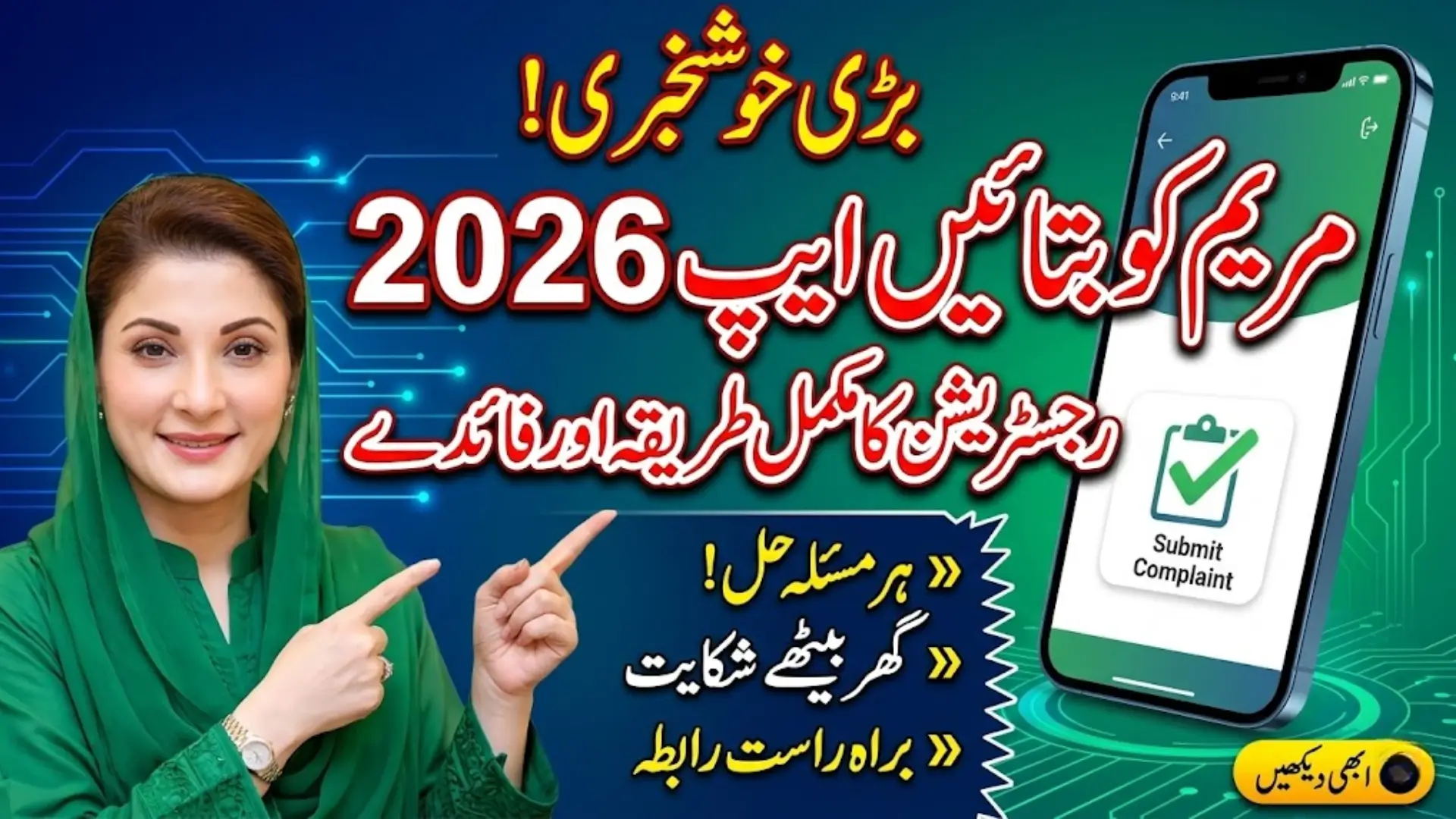 Maryam Ko Batayn App 2026 – Complete Guide to Registration, Features, Benefits and How to File a Complaint