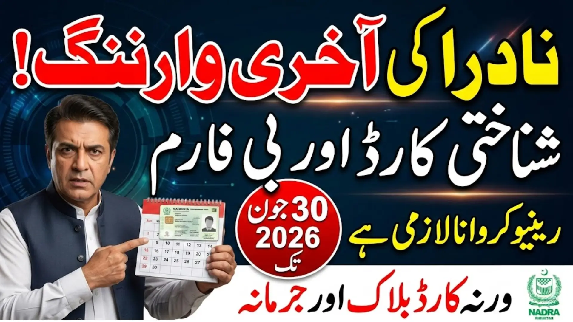NADRA Identity Card Renewal Deadline: Citizens Must Update CNIC and B-Form Before June 30, 2026