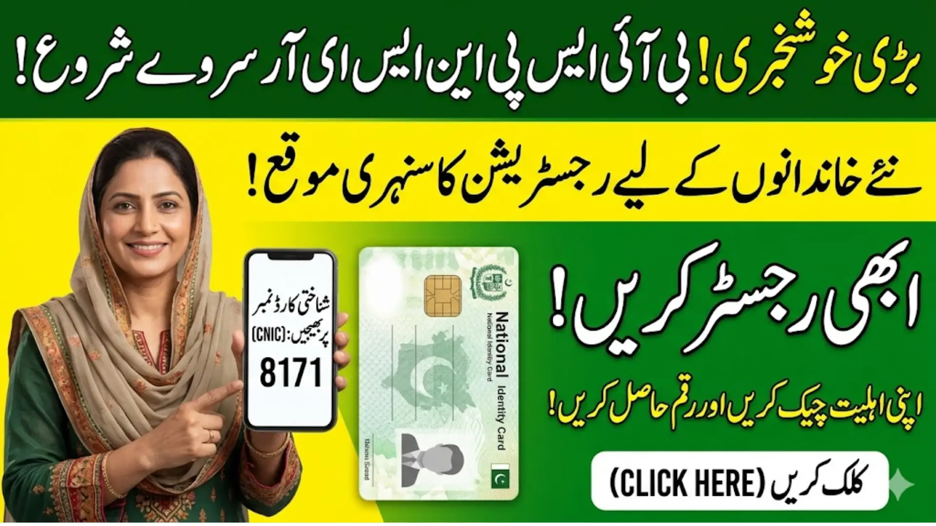 New Document Verification Through BISP NSER Survey