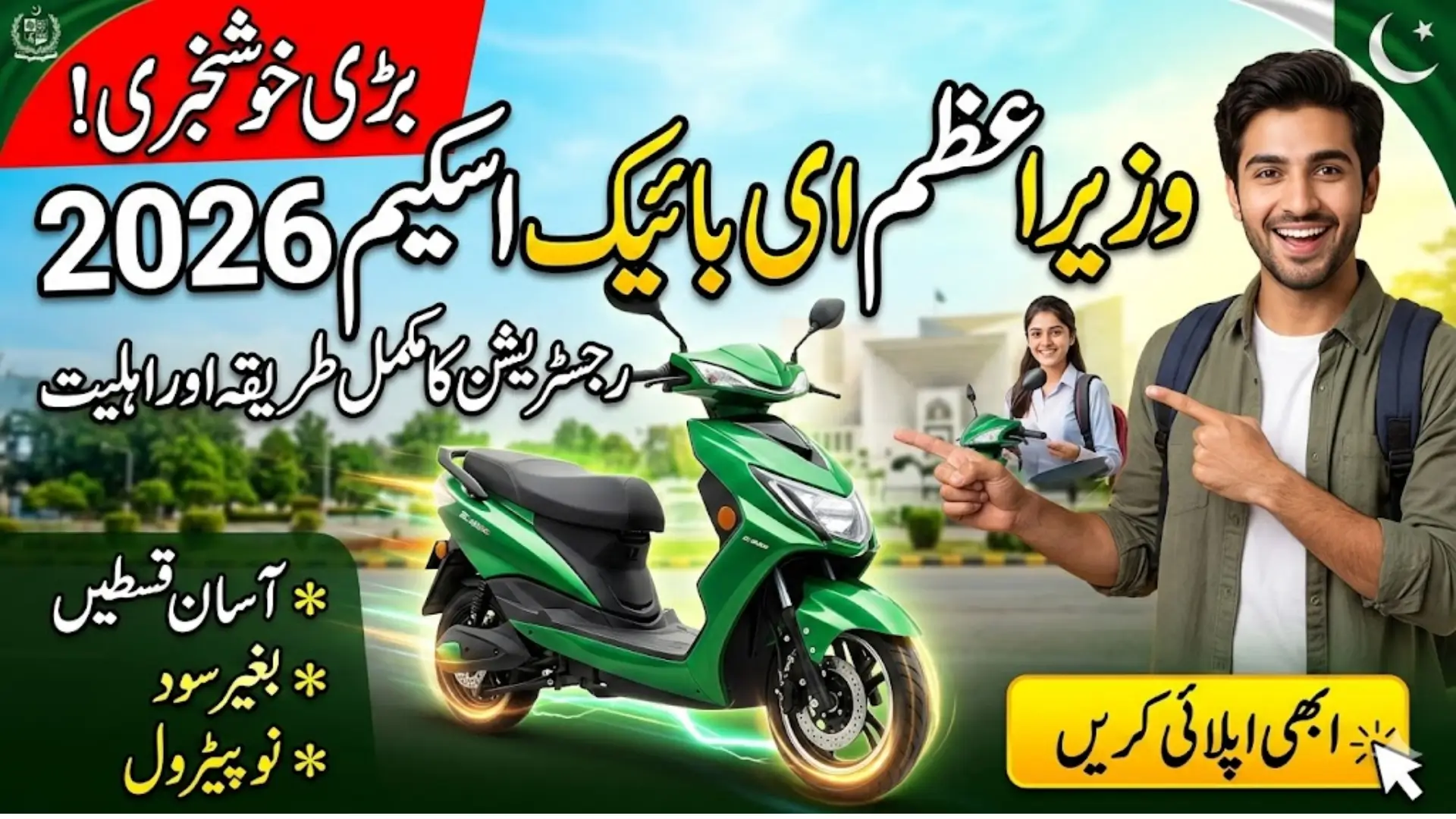 Prime Minister E Bike Scheme 2026 – Complete Guide to Eligibility, Registration, Benefits and Latest Updates