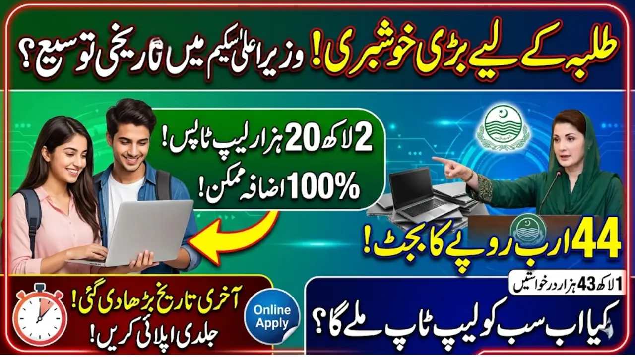 Punjab Government Considering Expansion of CM Laptop Scheme as Student Applications Surge
