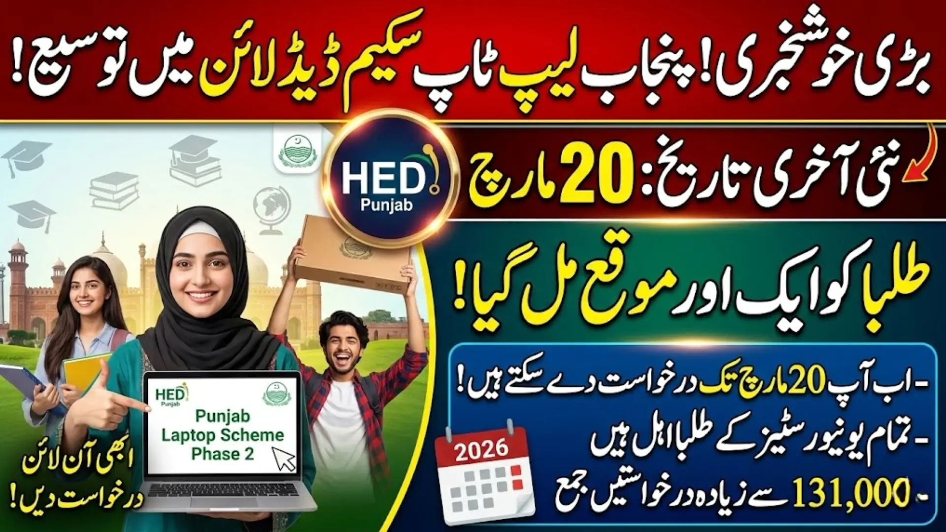 Punjab Laptop Scheme Phase 2 Deadline Extended – Students Get More Time to Apply