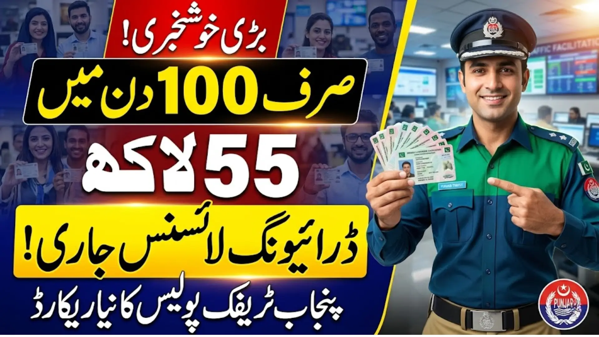 Punjab Traffic Police Licences Issued: 5.5 Million Driving Licences Delivered in 100 Days