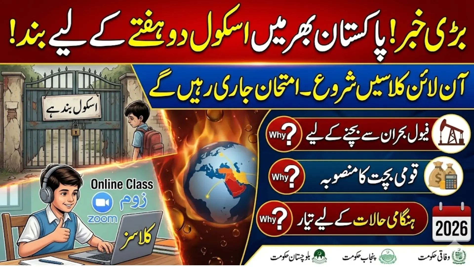 Schools Closed in Pakistan for Two Weeks – Government Announces Online Classes