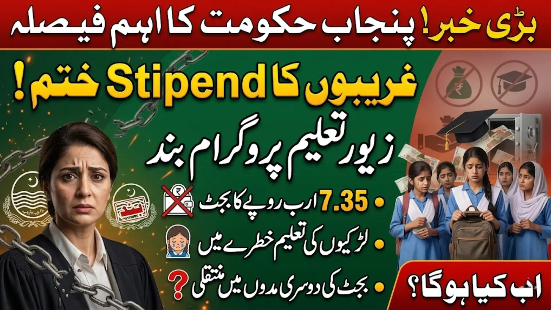 Zewar Taleem Program Closure: Punjab Government Ends Stipend Scheme for Girls’ Education