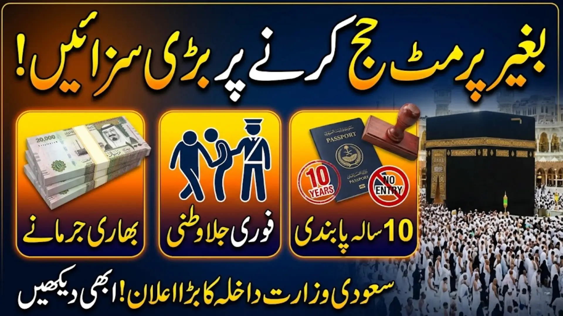 Hajj Without Permit Penalties Saudi Arabia: Heavy Fines, Deportation and 10-Year Entry Ban Announced