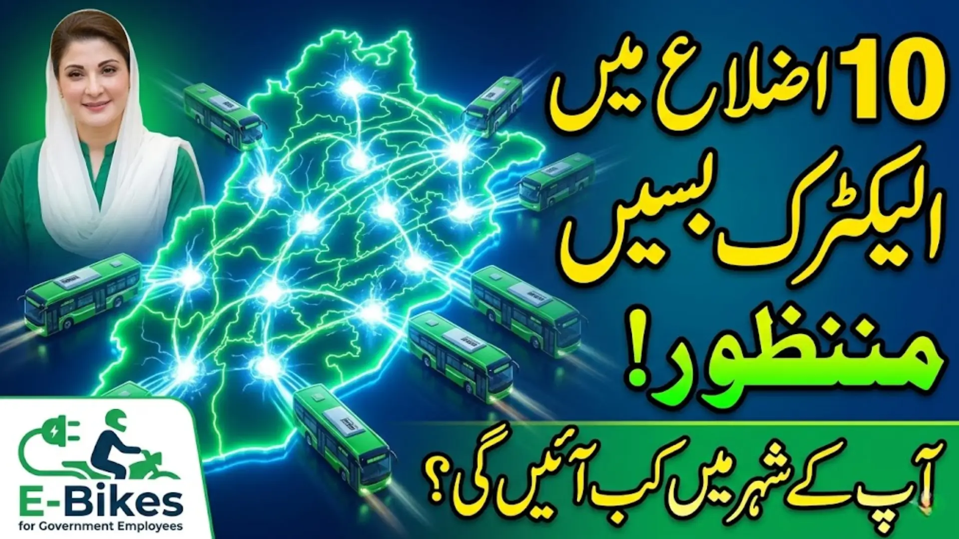 Punjab Electric Bus Project: CM Maryam Nawaz Approves Electric Buses in 10 Districts and E-Bike Scheme for Government Employees