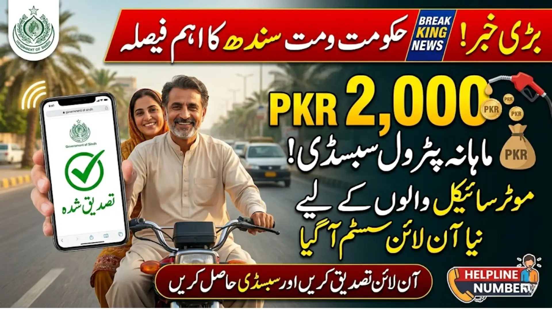 Sindh Motorcycle Fuel Subsidy: Step-by-Step Guide to Receive Your Fuel Allowance