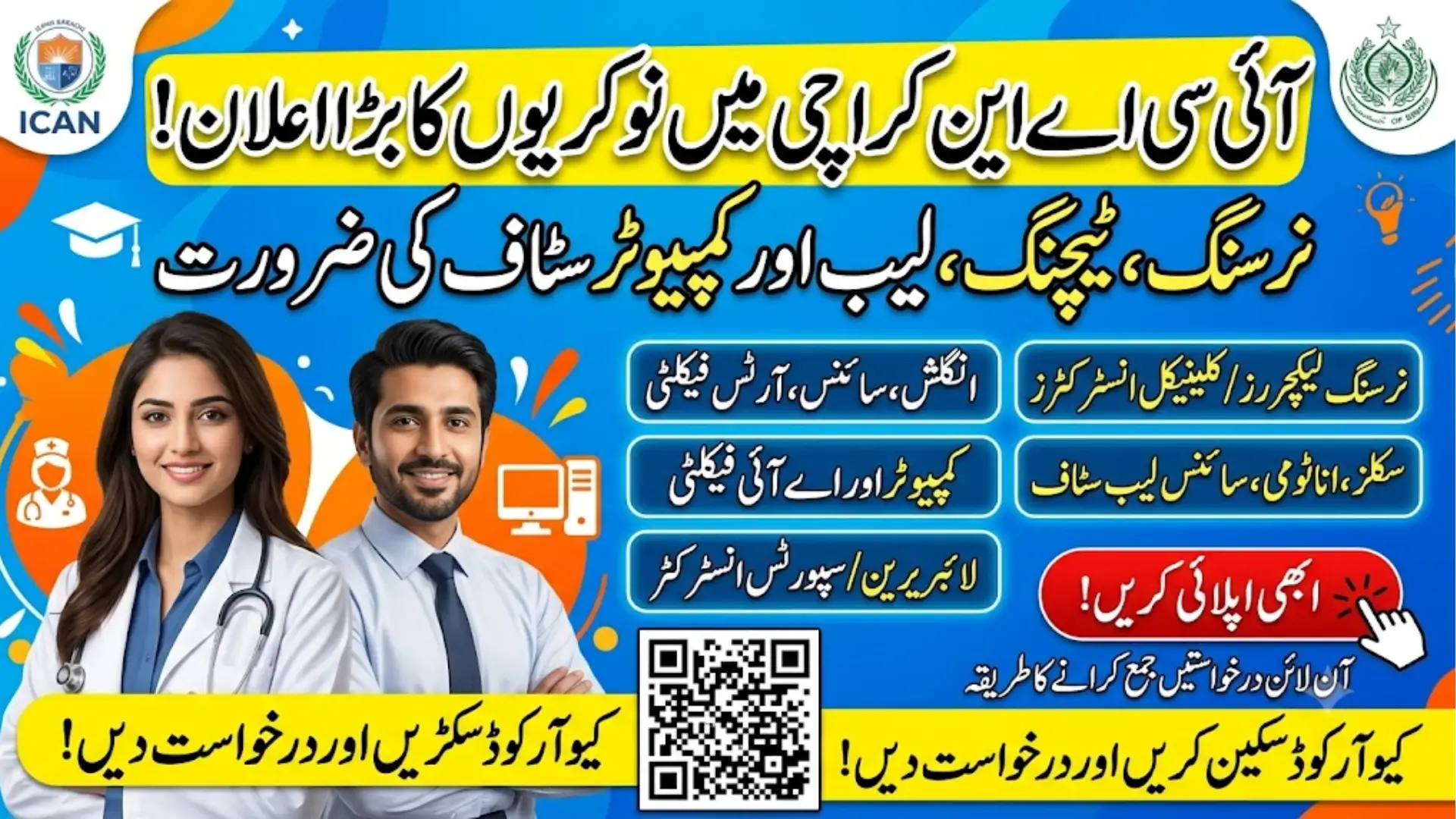 ICAN Karachi Jobs Announced for Nursing, Teaching, Lab and Computer Staff