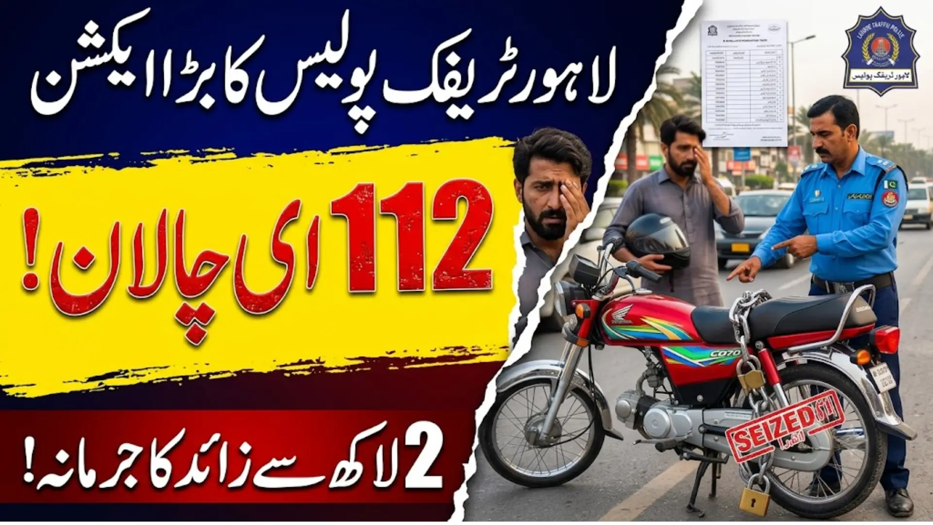 Lahore Traffic Police Seize Motorcycle Over 112 Unpaid E-Challans Worth Rs. 207,800