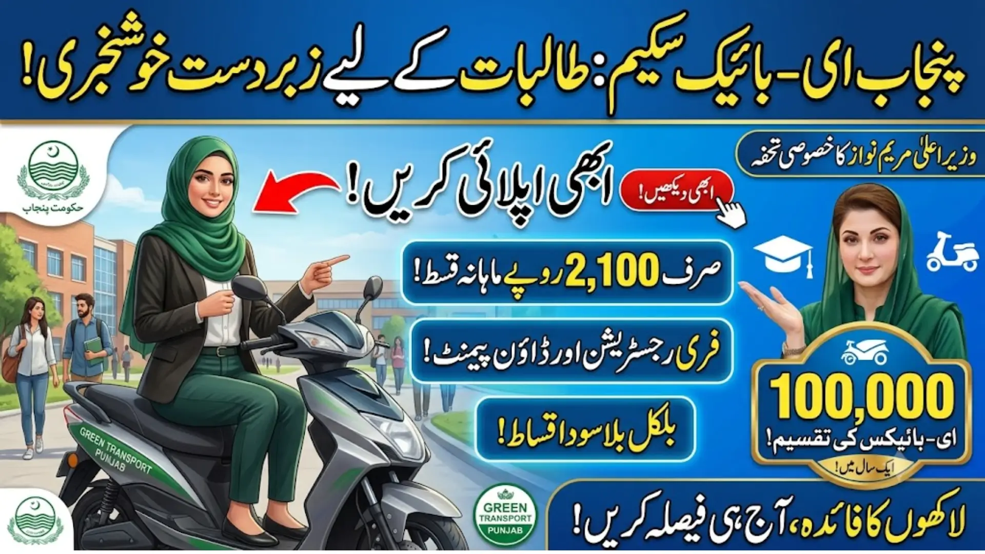 Punjab E-Bike Scheme for Women Students: Rs. 2,100 Monthly Installment and Free Registration
